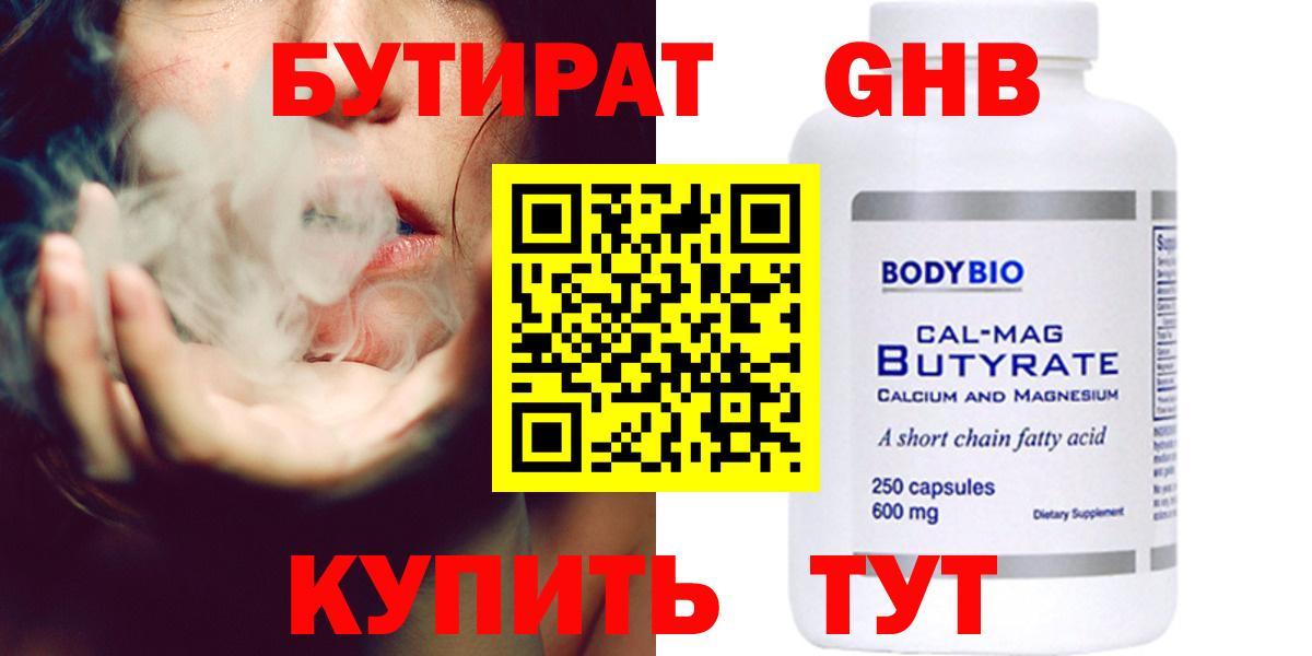 Бутират бутандиол Лабытнанги