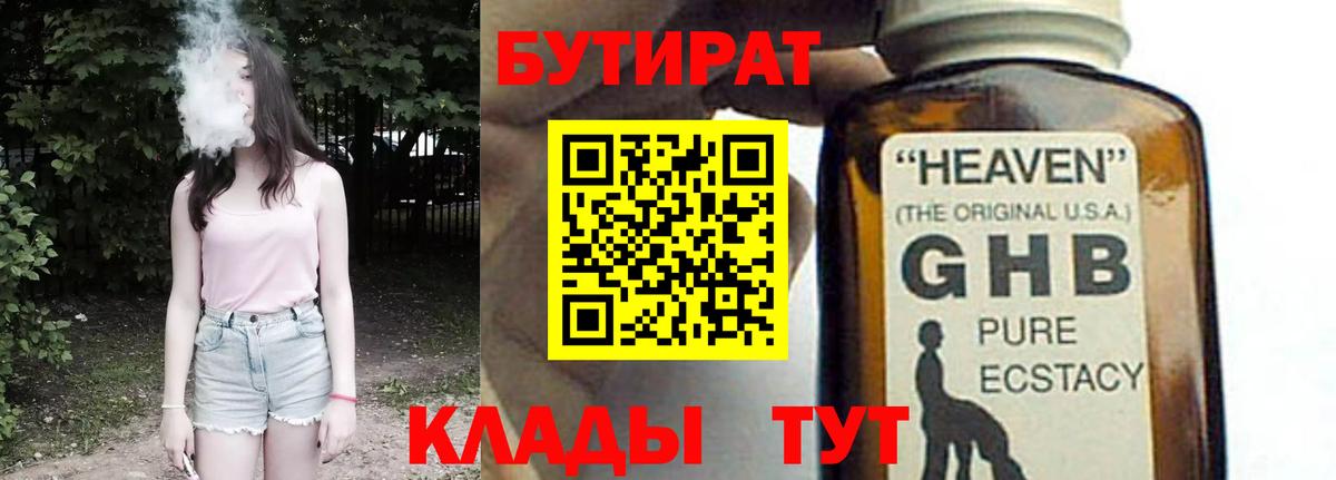 Бутират  Вход с VPN  Лабытнанги  Бутират GHB 