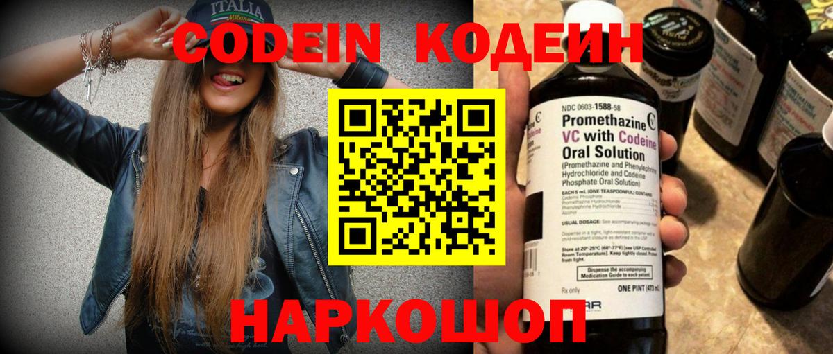 Лабытнанги  Кодеиновый сироп Lean напиток Lean (лин)  Вход с VPN 