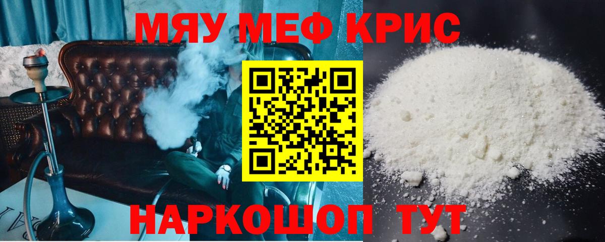Меф мяу мяу мука Лабытнанги