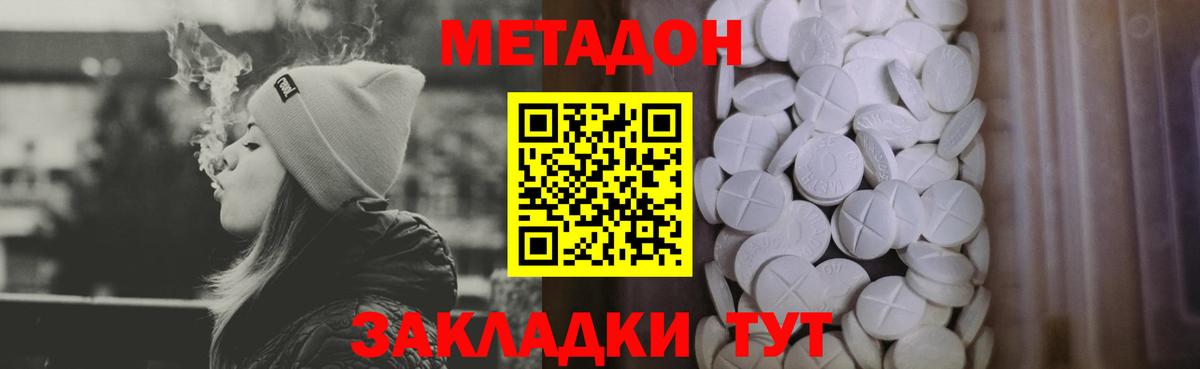 МЕТАДОН кристалл Лабытнанги